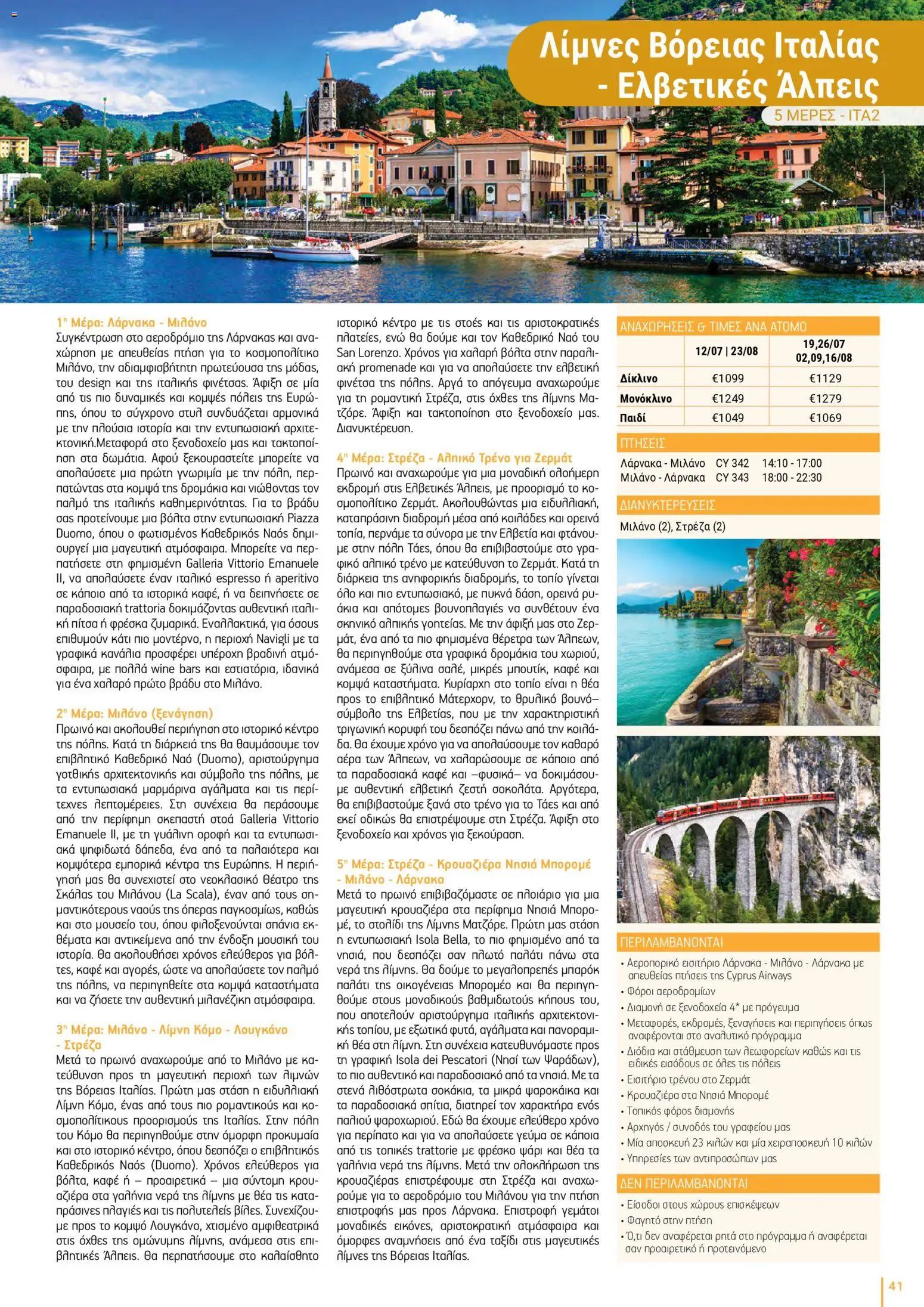 Top Kinisis φυλλαδιο – σε ισχύ από 18/09/2026 | Σελίδα: 41