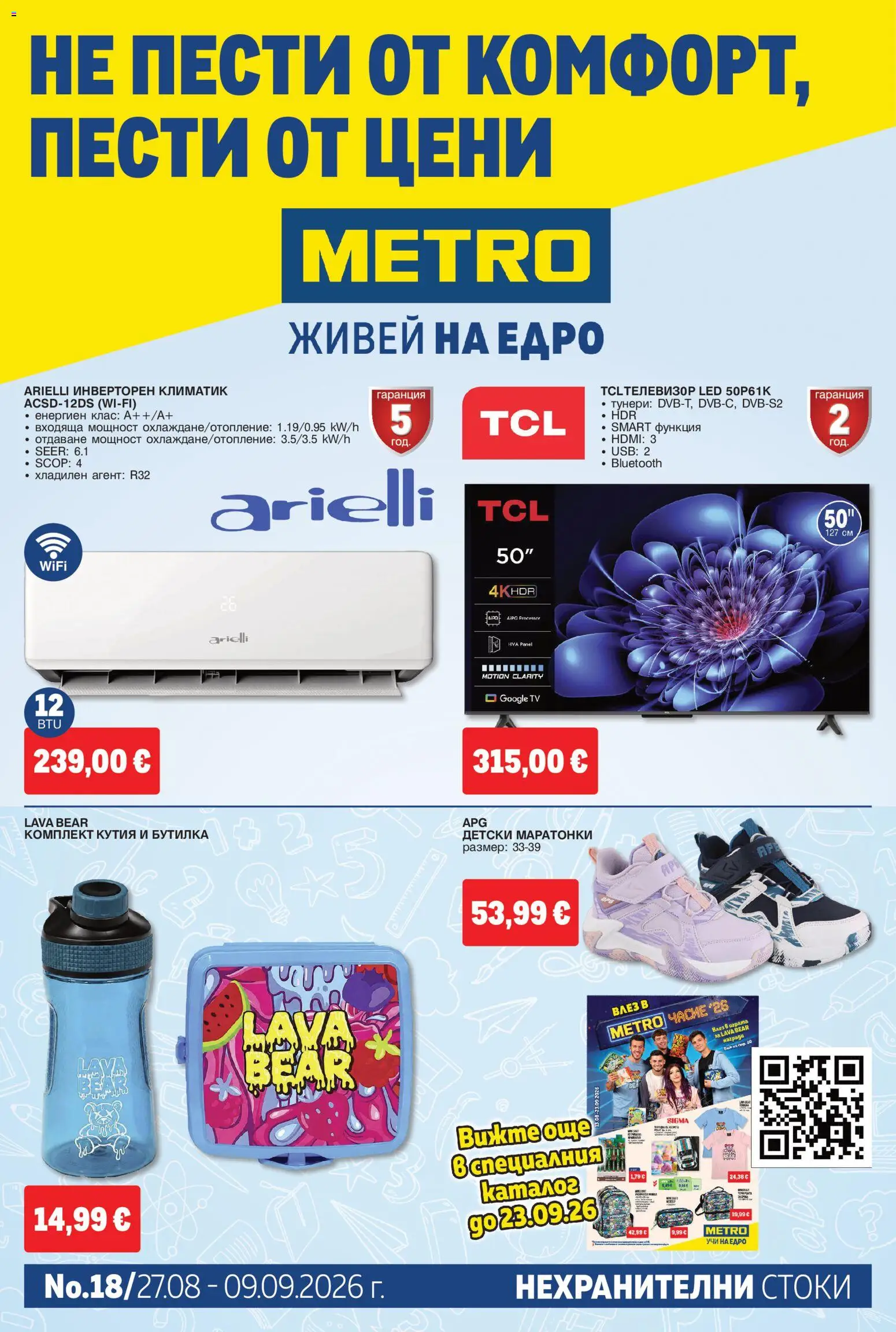 {H1} | Страница: 1 | Продукти: Маратонки, Телевизор, USB, Климатик