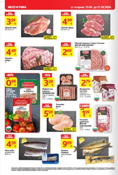 Преглед на T Market Cедмична брошура - Офертите са валидни от 15.09.2026 | Страница: 10