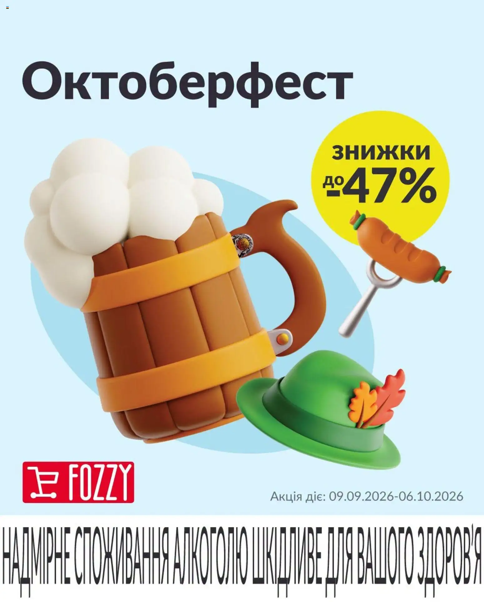 Fozzy Четвер, 10 Вересня Найкращі Пропозиції