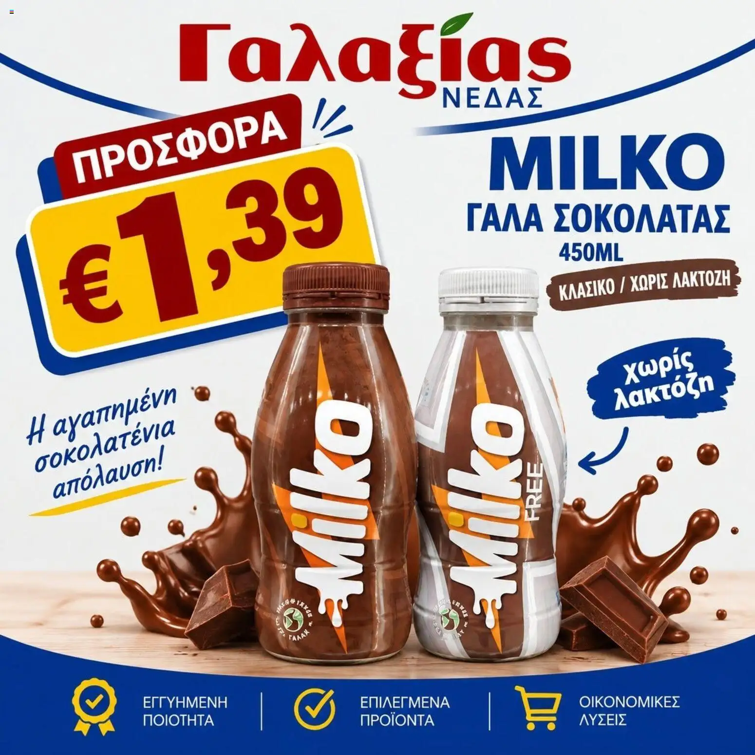 Γαλαξίας φυλλαδιο – σε ισχύ από 18/09/2026 | Σελίδα: 4