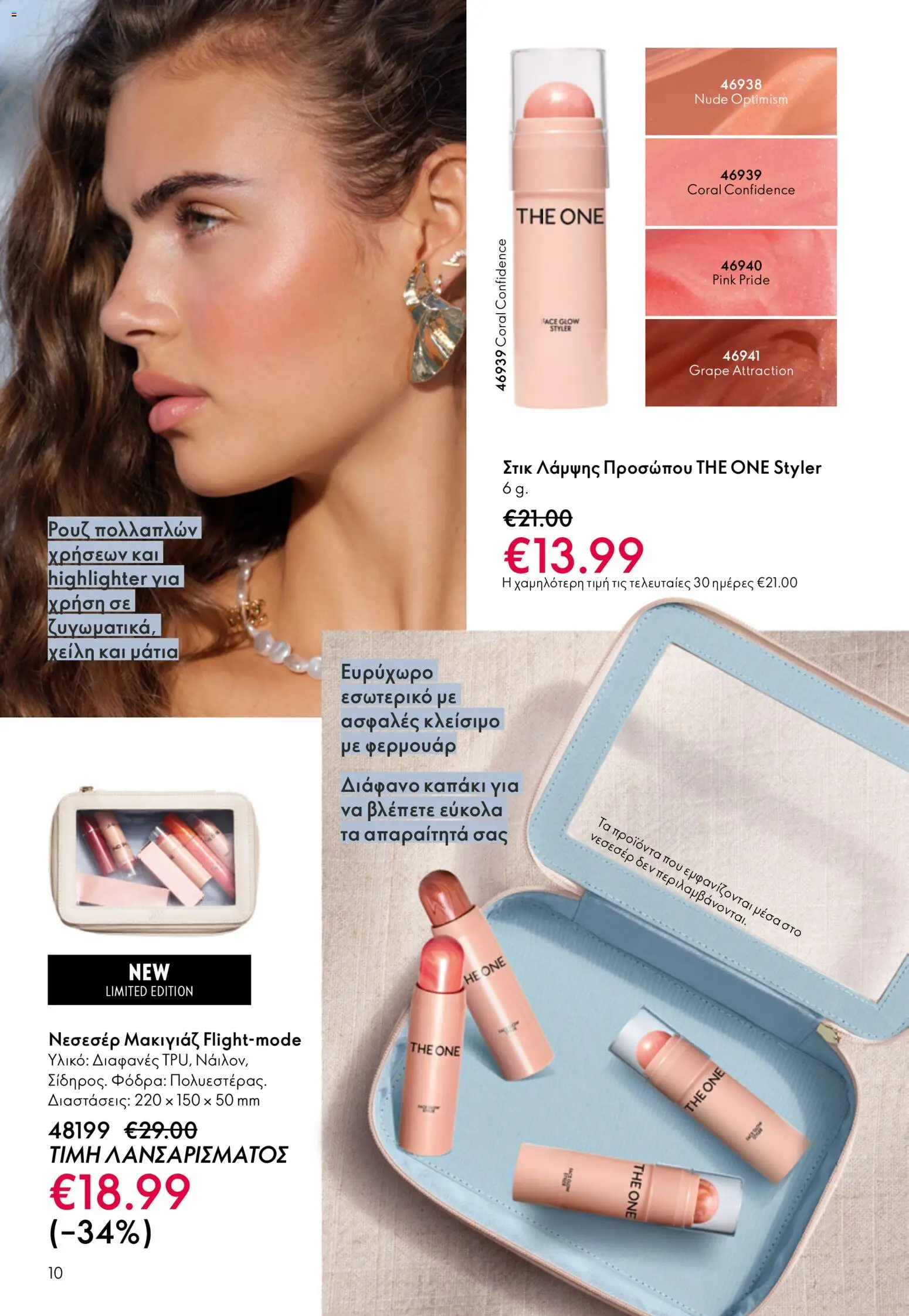 Oriflame catálogo 08 – σε ισχύ από 03.06.2026 | Σελίδα: 10