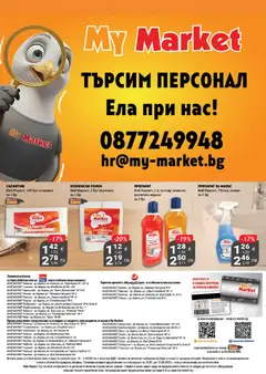 Преглед на My Market брошура - Офертите са валидни от 30.07.2026 | Страница: 20