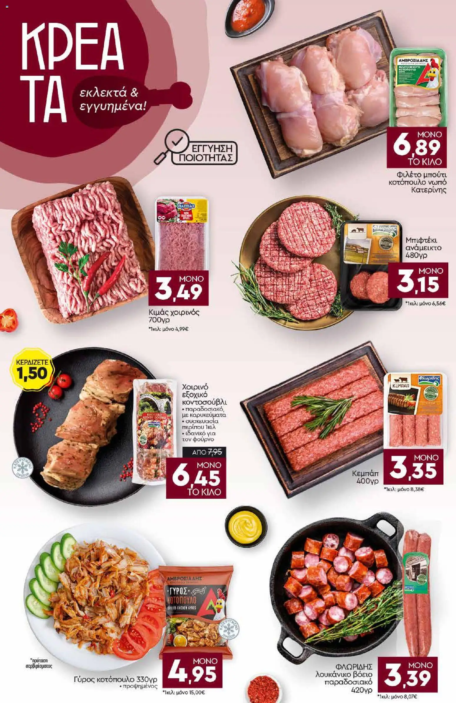 Discount Markt Φυλλάδιο - σε ισχύ από 21/09/2026 | Σελίδα: 4