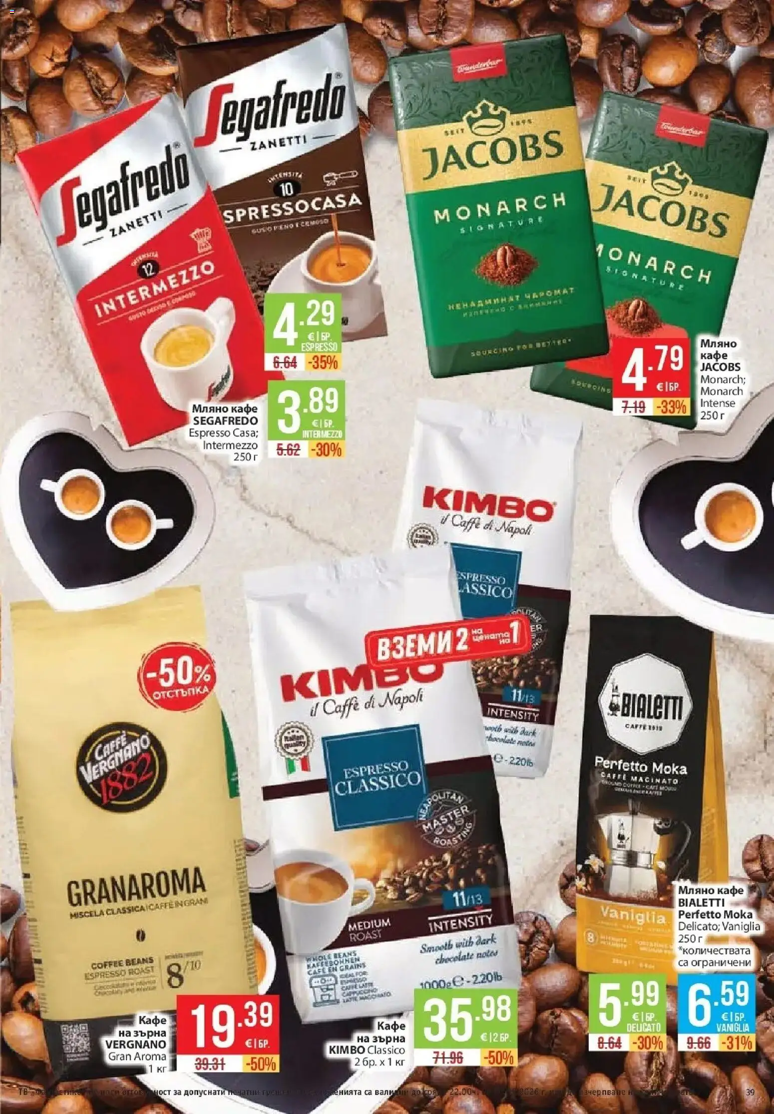 Нова Фантастико брошура София от 27.08.2026 | Страница: 39 | Продукти: Кафе