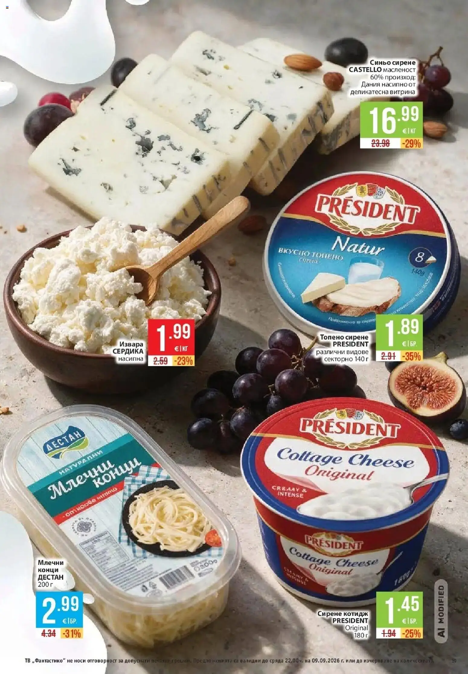 {H1} | Страница: 19 | Продукти: Извара, Сирене, Топено сирене, Тв