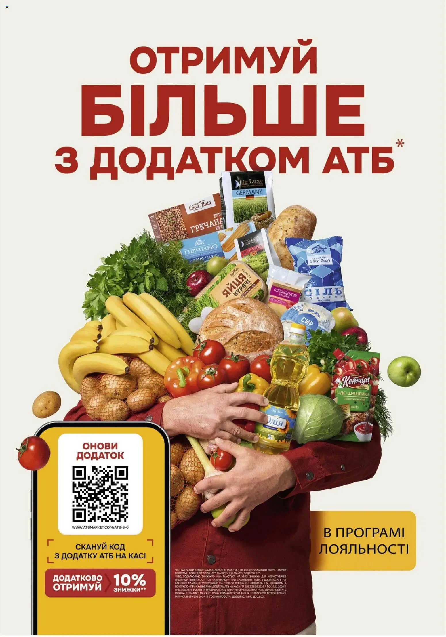 АТБ Kаталог - дійснийкції з 20.05.2026 | Сторінка: 25 | Товари: Яйця, Кетчуп, Печиво