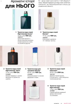 Mary Kay акції дійснийкції з 25.06.2026 | Сторінка: 21 | Товари: Вода, Аромат, Туалетна вода