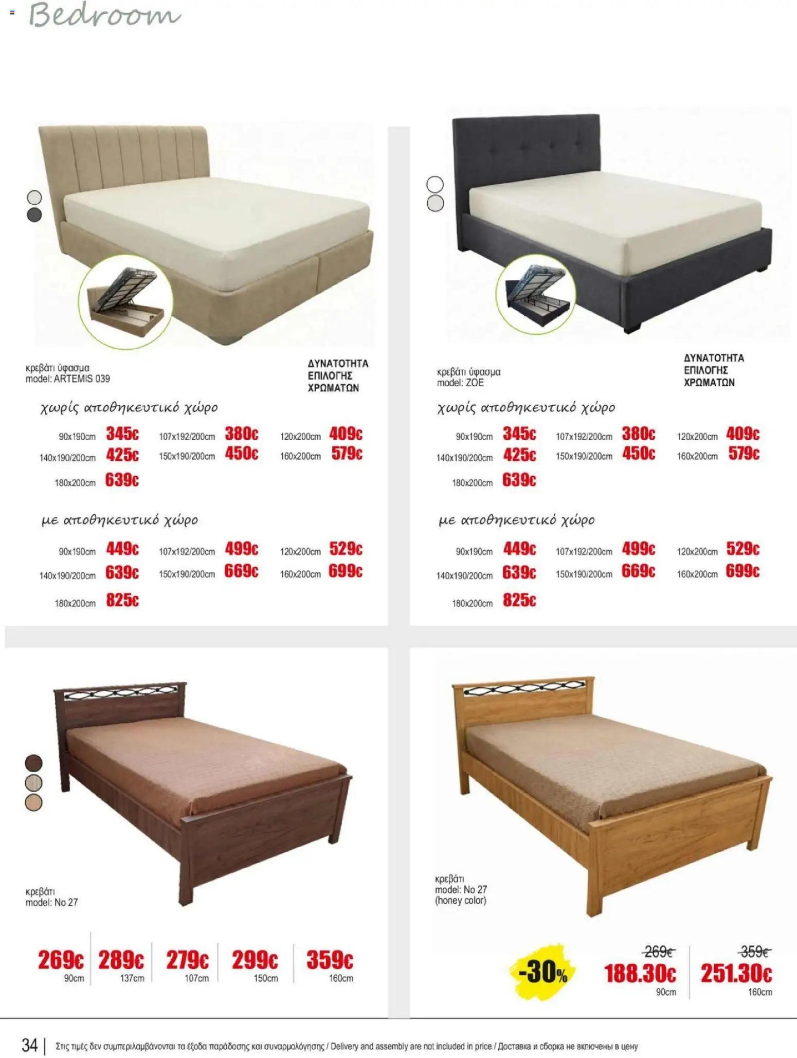 Kleima Catalogue Indoor – σε ισχύ από 18.06.2026 | Σελίδα: 34