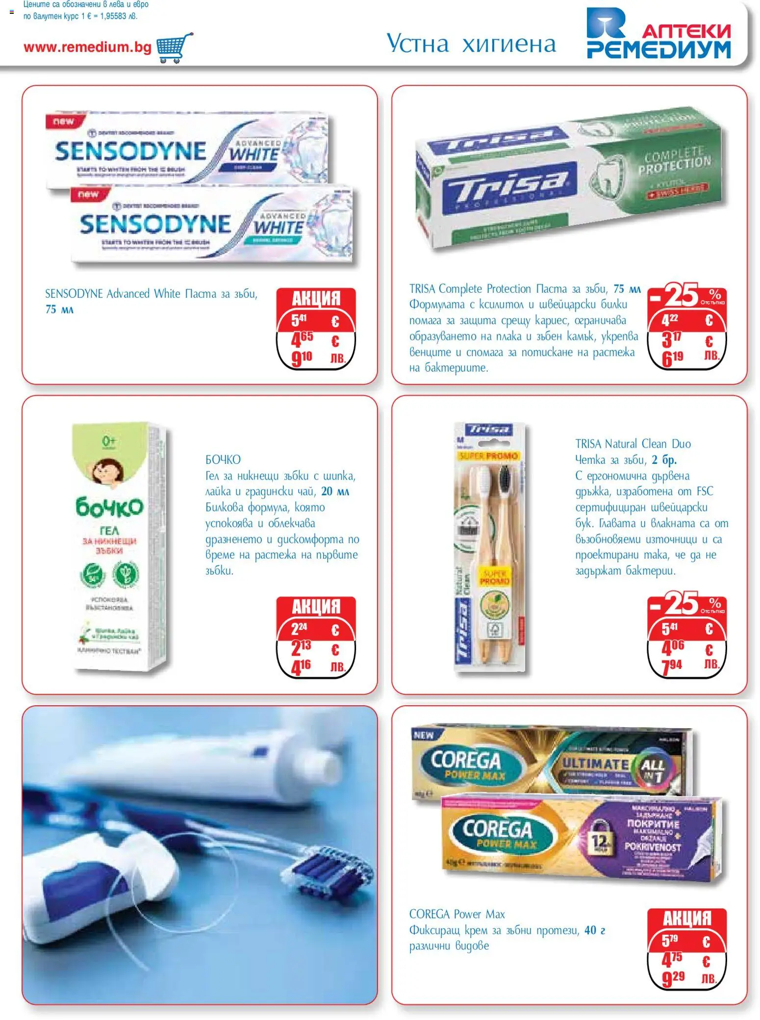 {H1} | Страница: 65 | Продукти: Крем, Билки, Паста