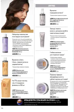 Oriflame акції дійснийкції з 21.06.2026 | Сторінка: 130 | Товари: Шампунь, Маска, Крем для рук, Ніж