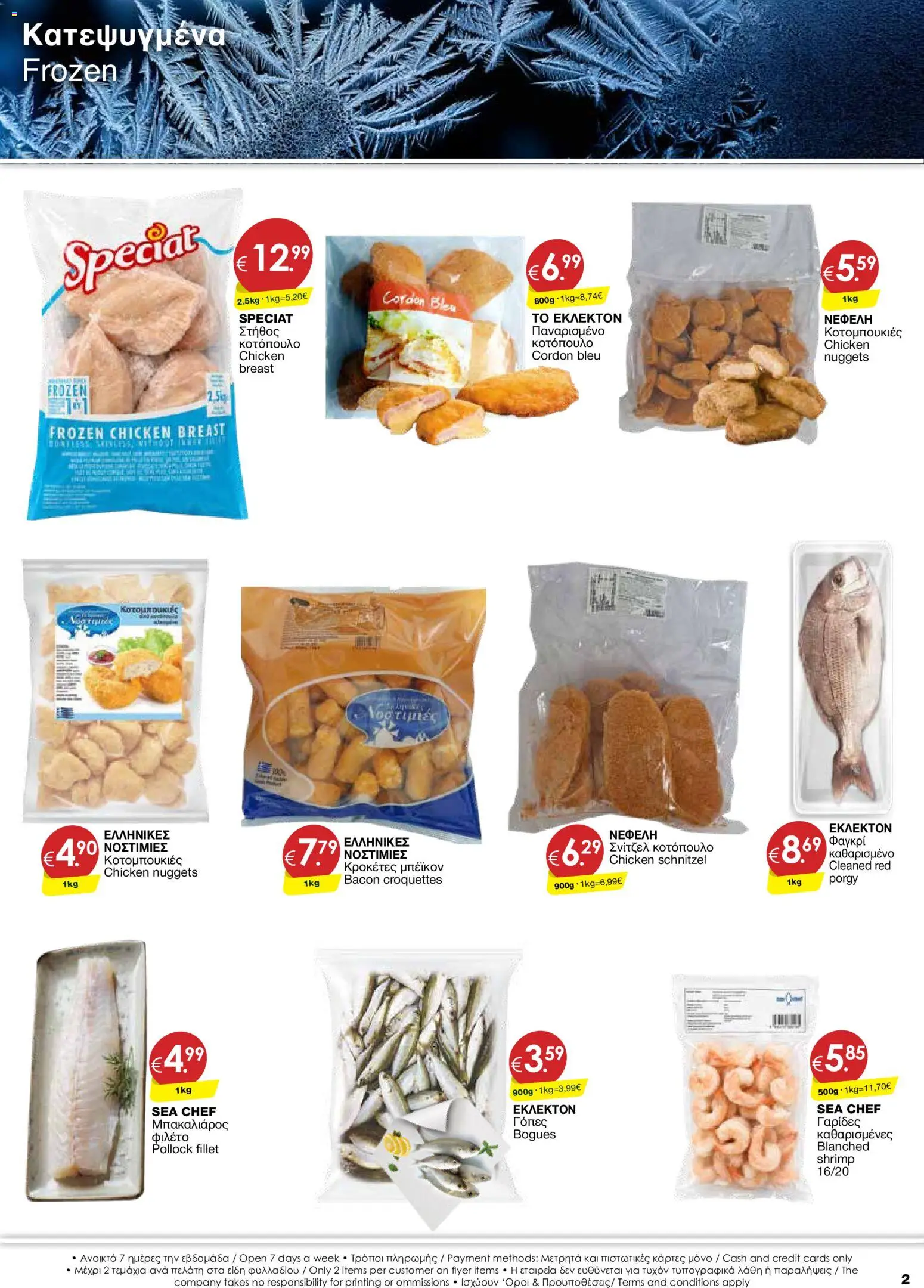 Super Discount Store φυλλαδιο – σε ισχύ από 26.05.2026 | Σελίδα: 2