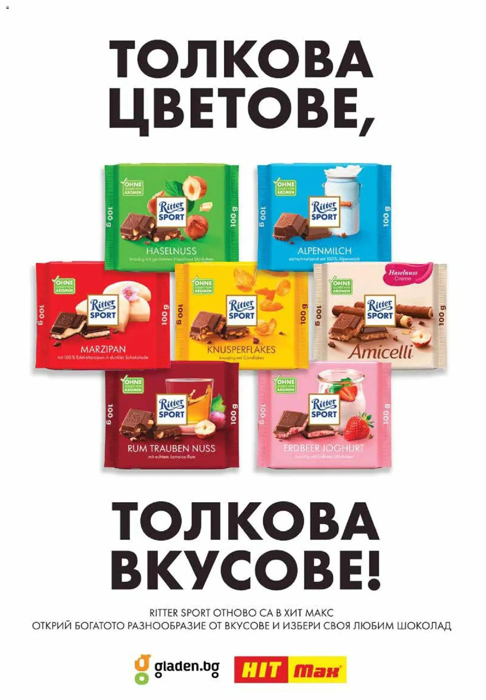 Нова брошура ХИТ Макс от 22.10.2026 || HIT Max broshura | Страница: 5 | Продукти: Шоколад