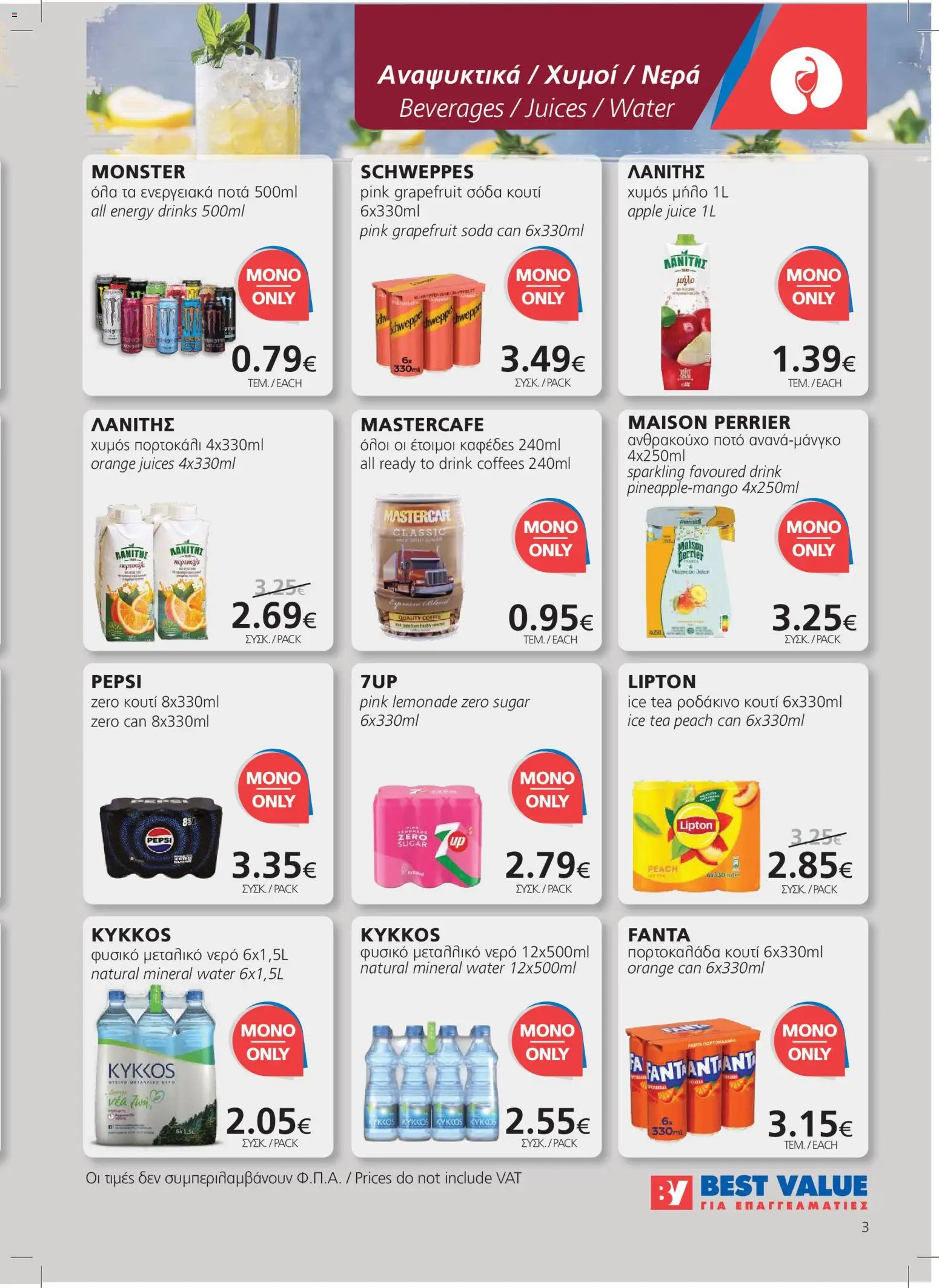 BEST VALUE φυλλαδιο – σε ισχύ από 09/09/2026 | Σελίδα: 3