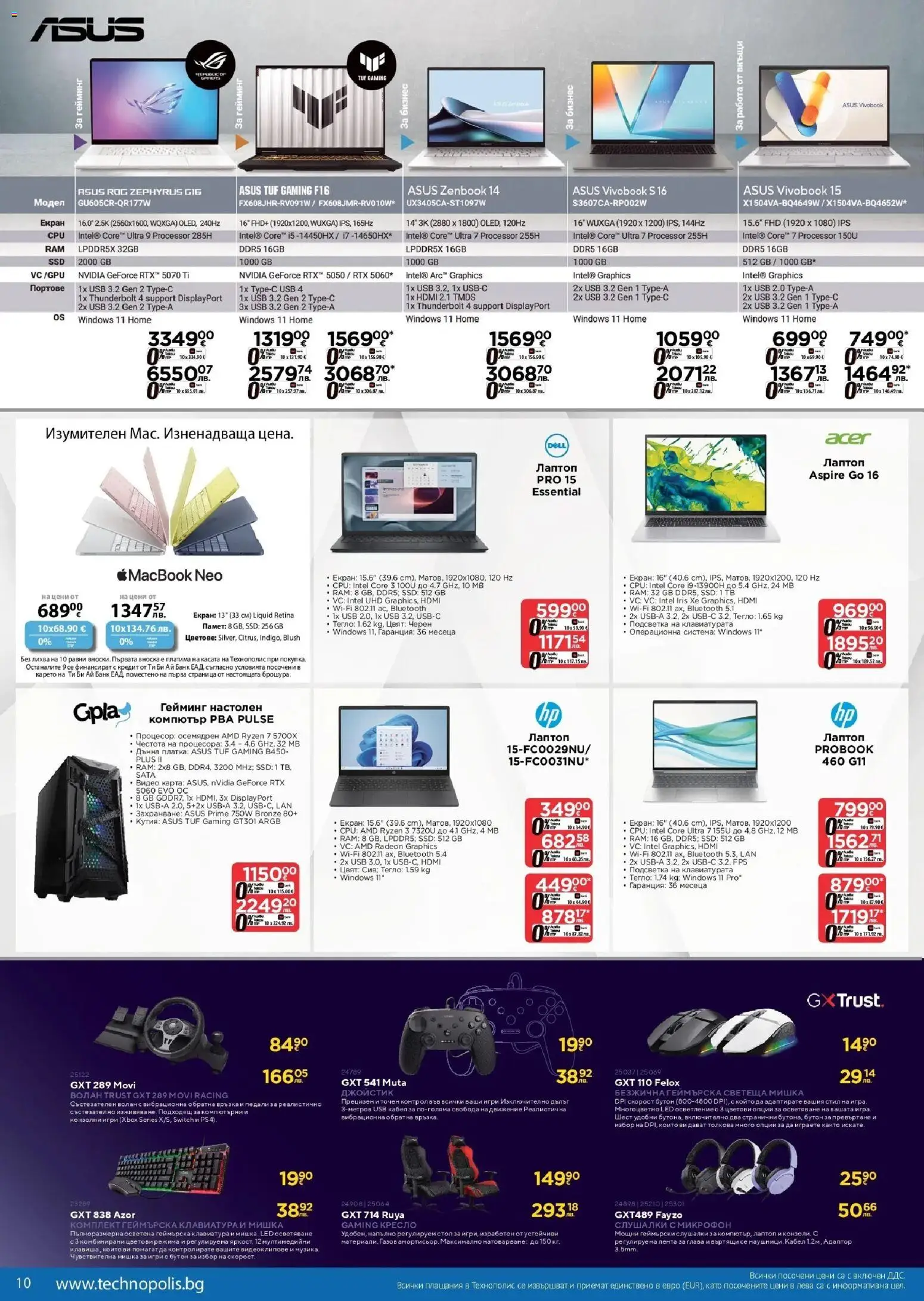 {H1} | Страница: 10 | Продукти: Мишка, Тегло, Игри, Джойстик