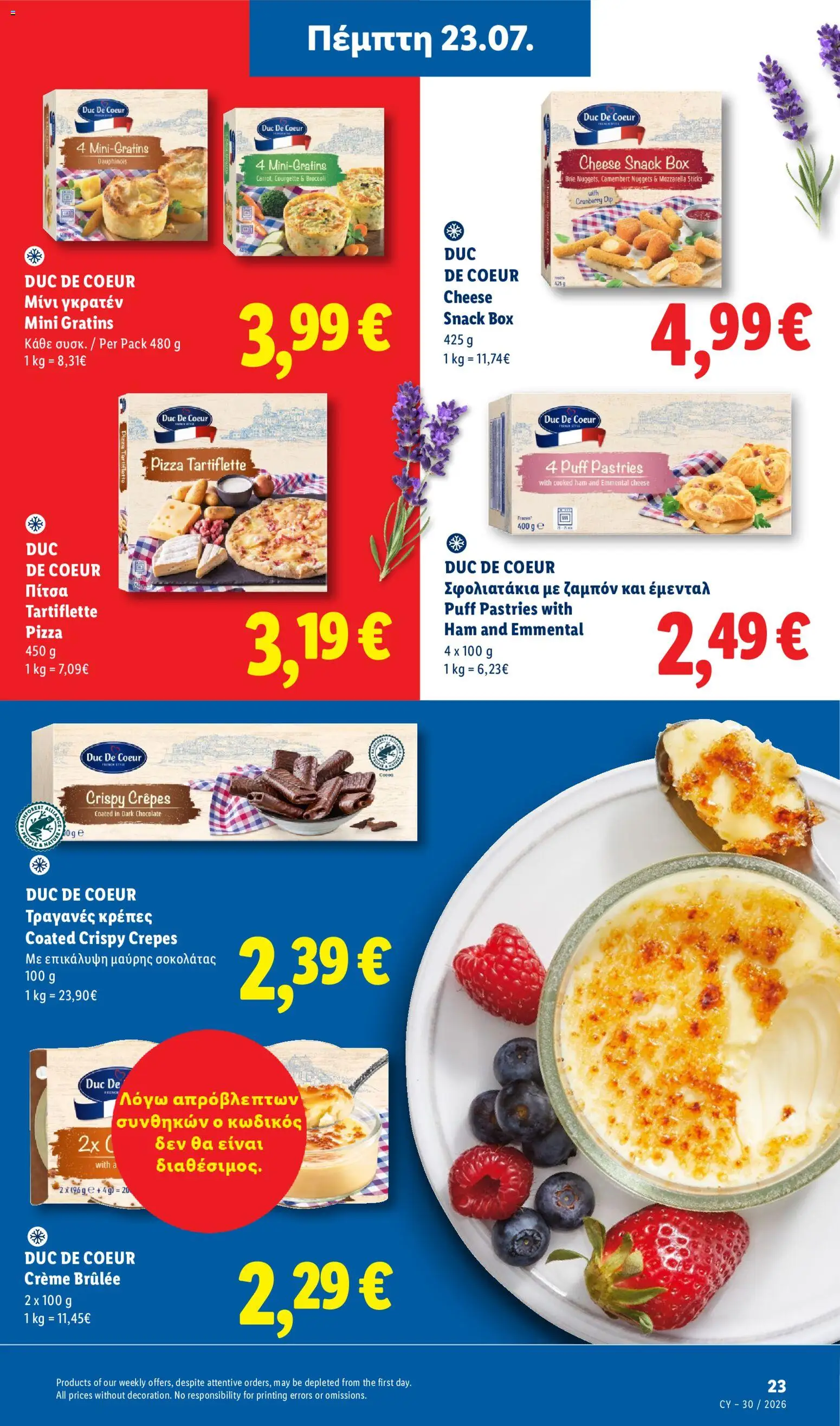 Lidl φυλλαδιο από 23/07/2026 — page 24