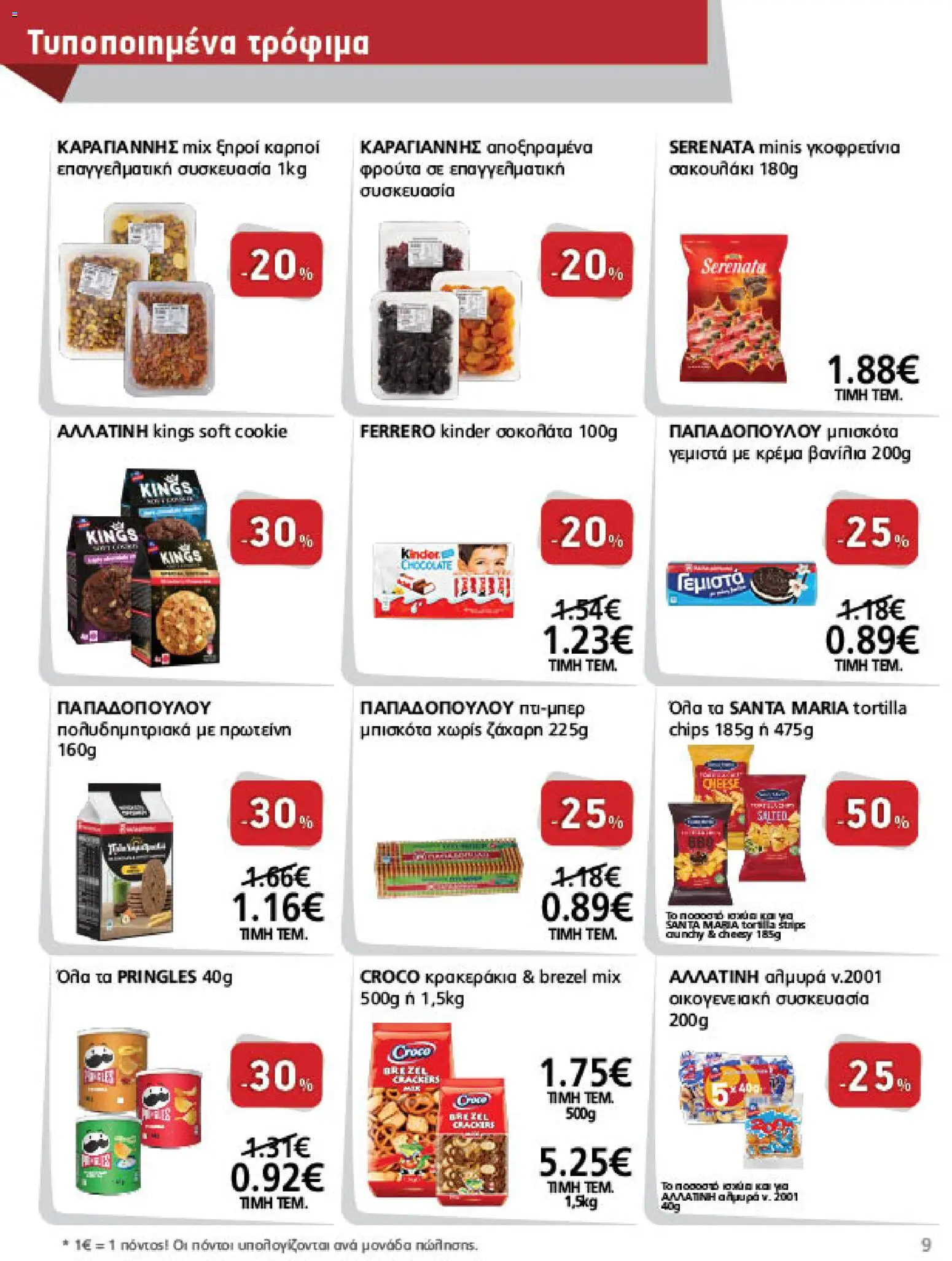METRO Cash & Carry Φυλλάδιο - σε ισχύ από 23/09/2026 | Σελίδα: 9