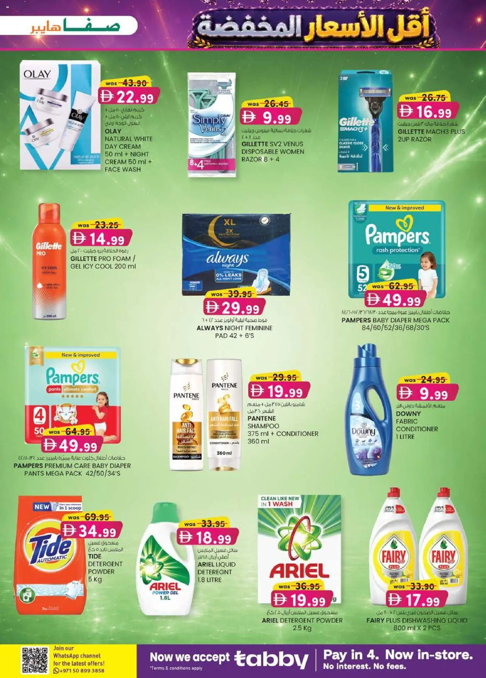 {H1} | Page: 15 | Products: Ενεργειακό ποτό, Σετ υπνοδωματίου, Πούδρα, Αφροντούζ