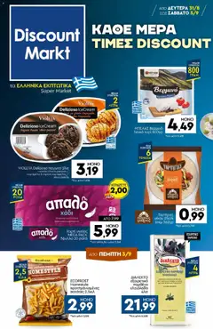 Discount Markt - Προσφορές - Προεπισκόπηση φυλλαδίου από το κατάστημα Discount Markt,  σε ισχύ από 31/08/2026