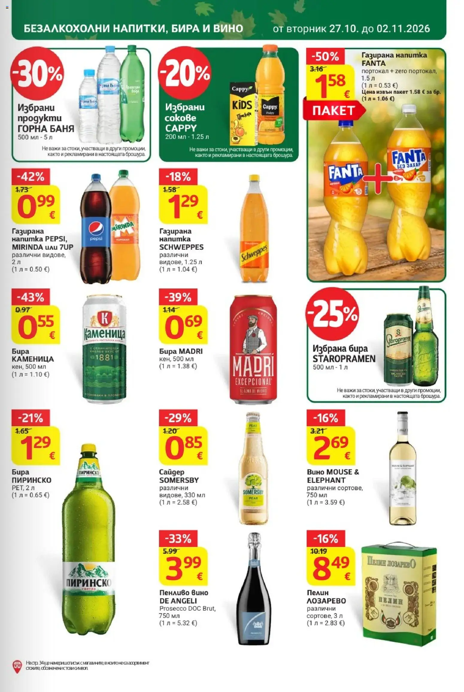 {H1} | Страница: 27 | Продукти: Захар, Вино, Fanta, Напитка