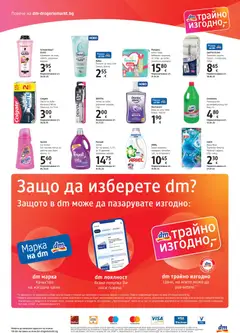 Преглед на DM drogeriemarkt брошура - Офертите са валидни от 20.08.2026 | Страница: 4
