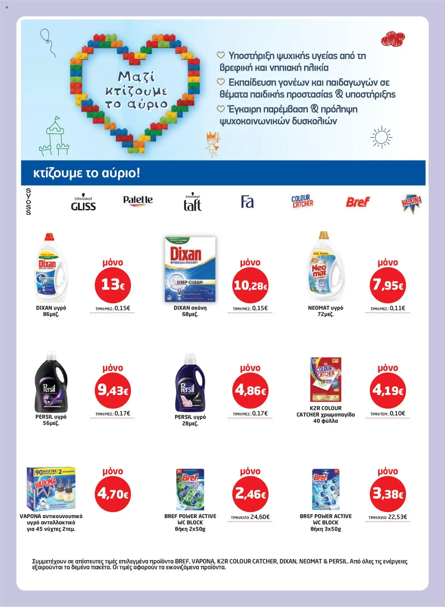 Μασούτης Φυλλάδιο - σε ισχύ από 27/08/2026 | Σελίδα: 43
