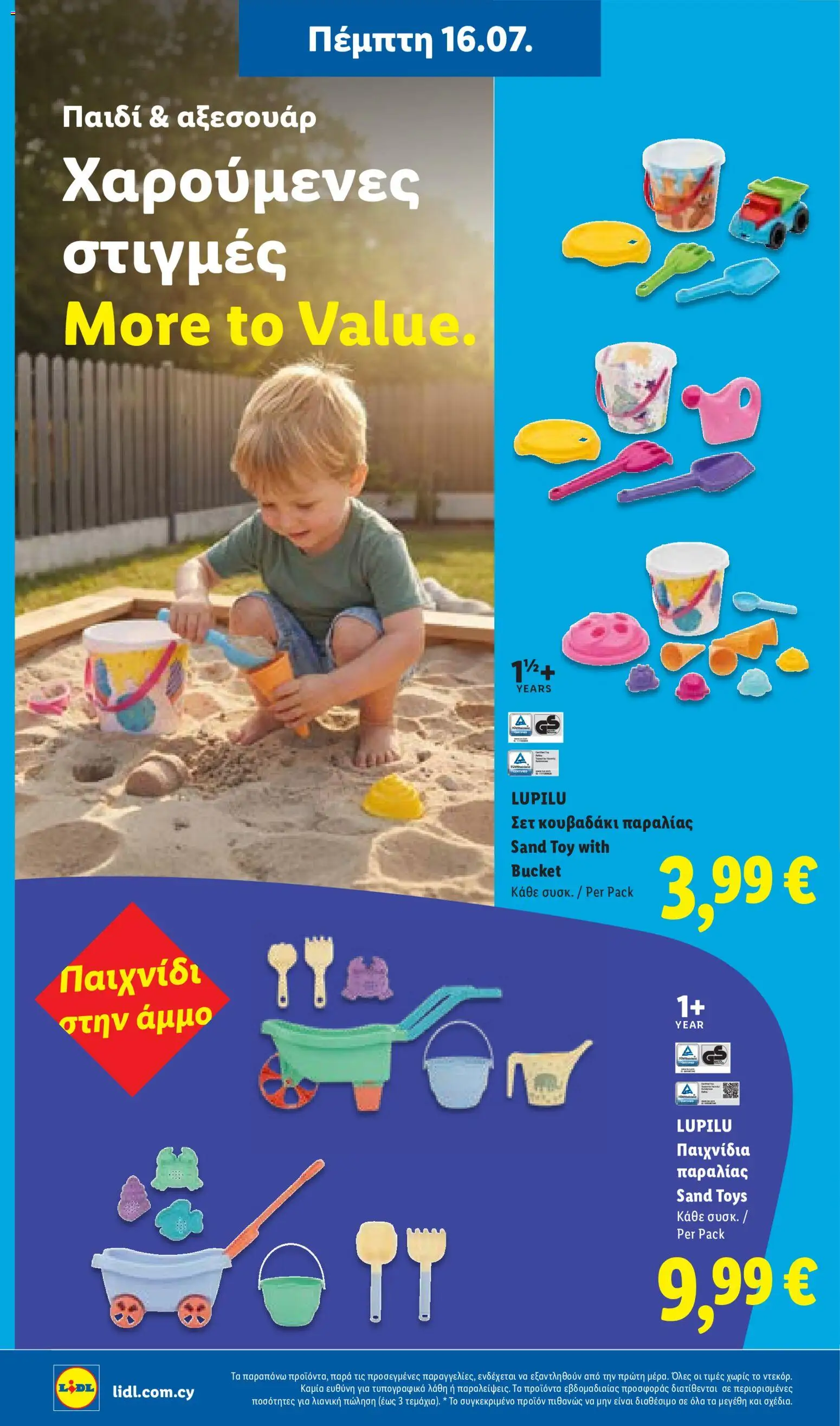 Lidl φυλλαδιο – σε ισχύ από 16/07/2026 | Σελίδα: 44
