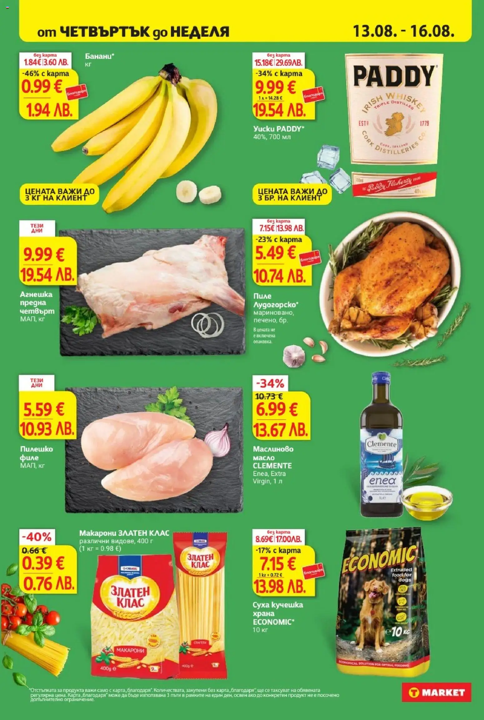 {H1} | Страница: 34 | Продукти: Пиле, Макарони, Филе, Пилешко