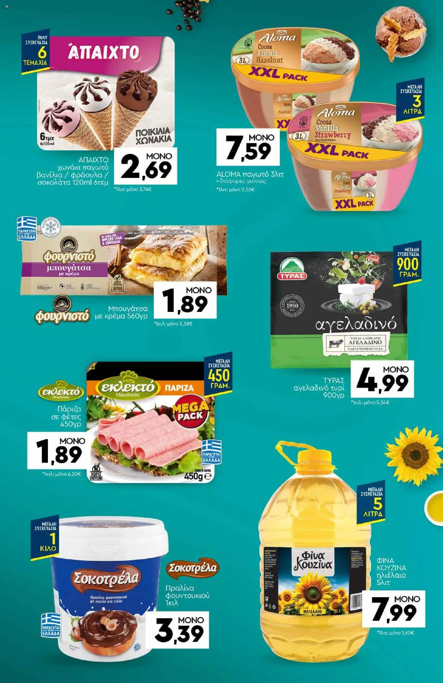 Discount Markt Φυλλάδιο - σε ισχύ από 10/08/2026 | Σελίδα: 21