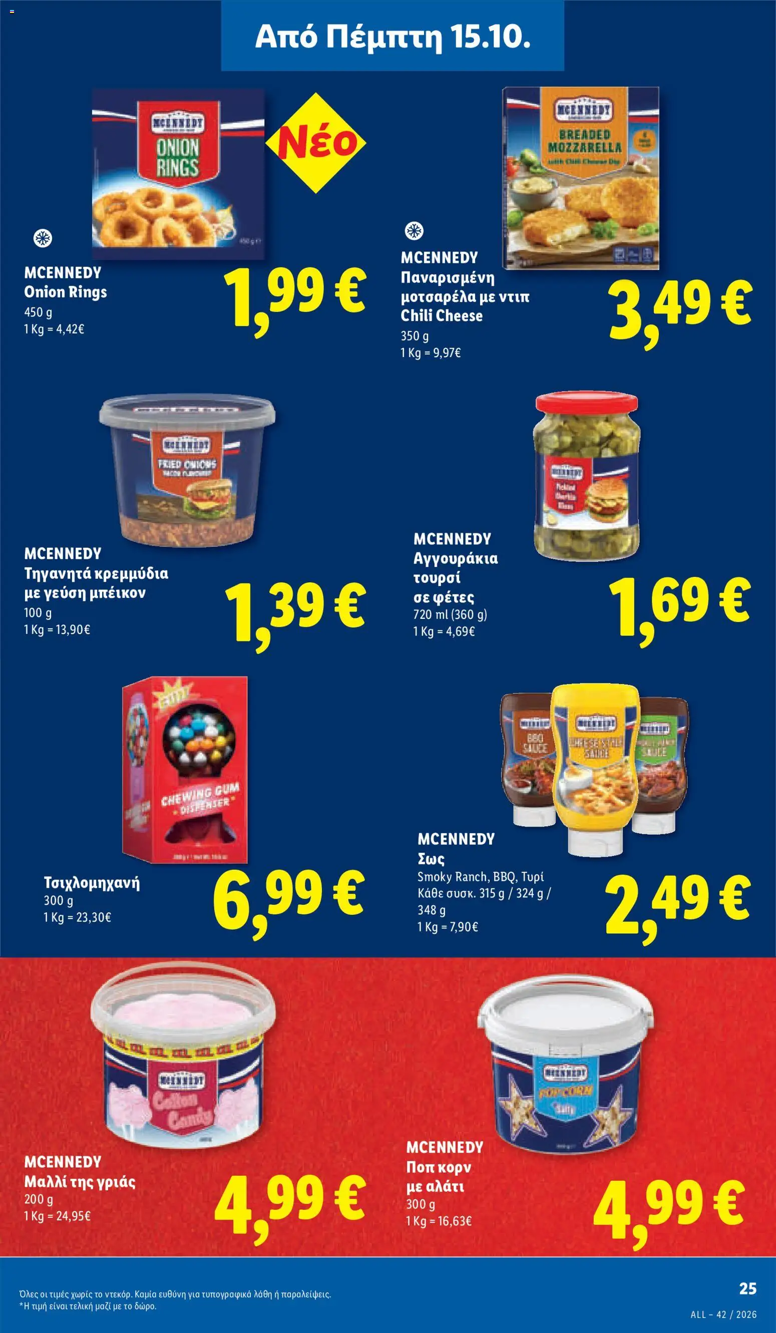 Lidl Φυλλάδιο - σε ισχύ από 15/10/2026 | Σελίδα: 23