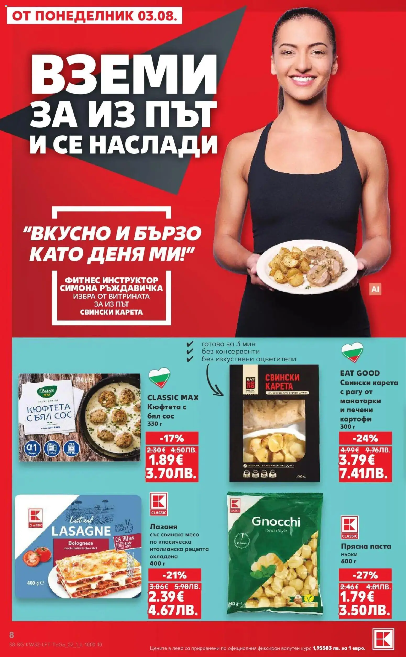 {H1} | Страница: 8 | Продукти: Свинско, Сос, Лазаня, Фитнес