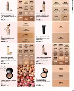 Oriflame акції дійснийкції з 04.10.2026 | Сторінка: 115 | Товари: Пудра, Персик, Пісок