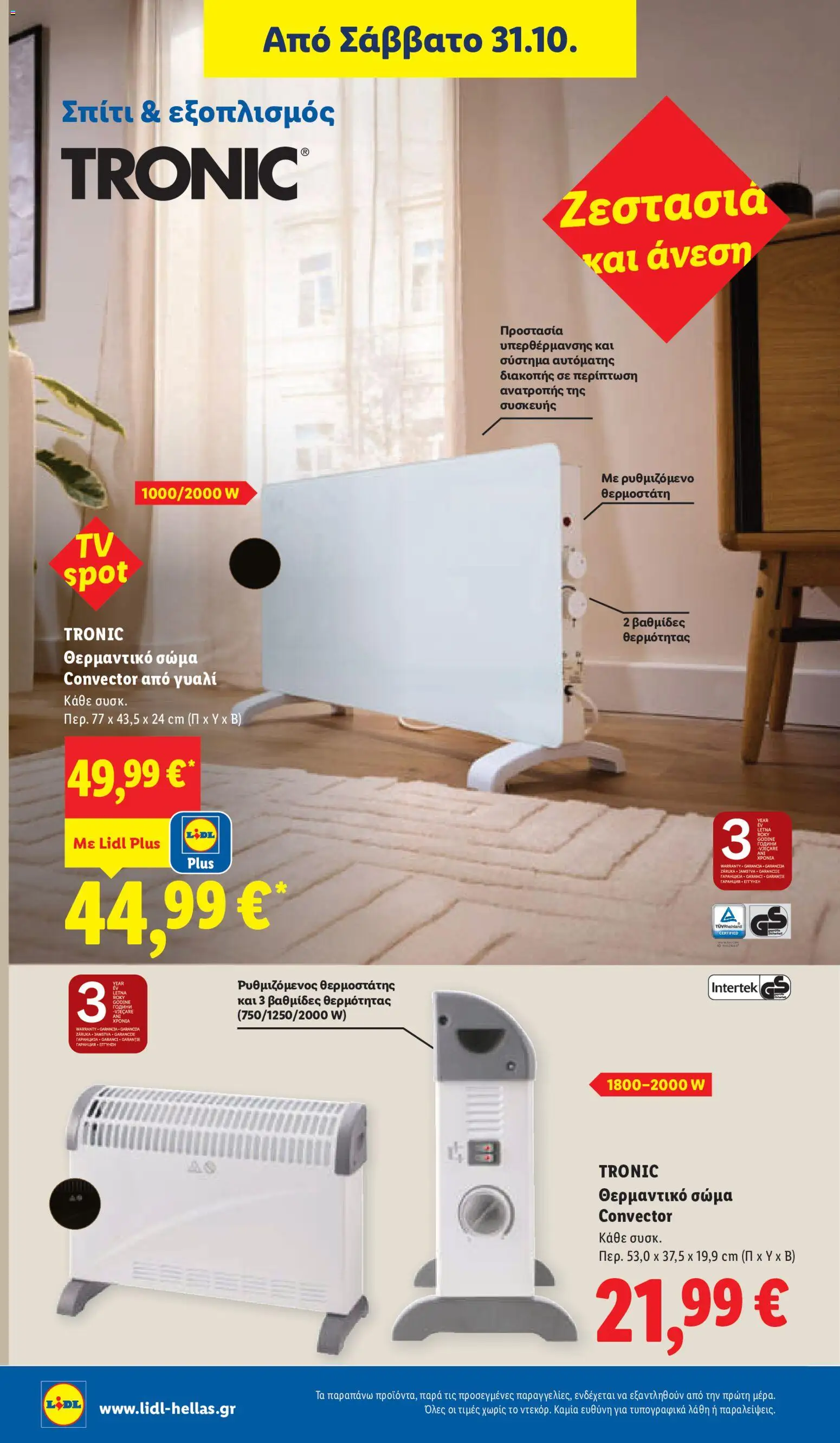 Lidl Φυλλάδιο - σε ισχύ από 29/10/2026 | Σελίδα: 44