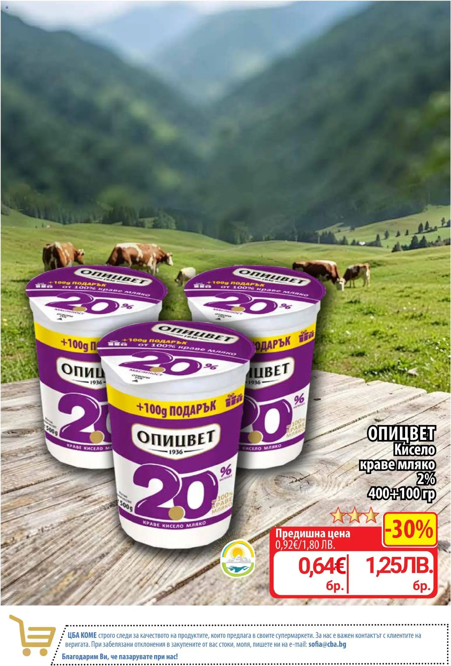 {H1} | Страница: 3 | Продукти: Кисело мляко, Краве, Мляко
