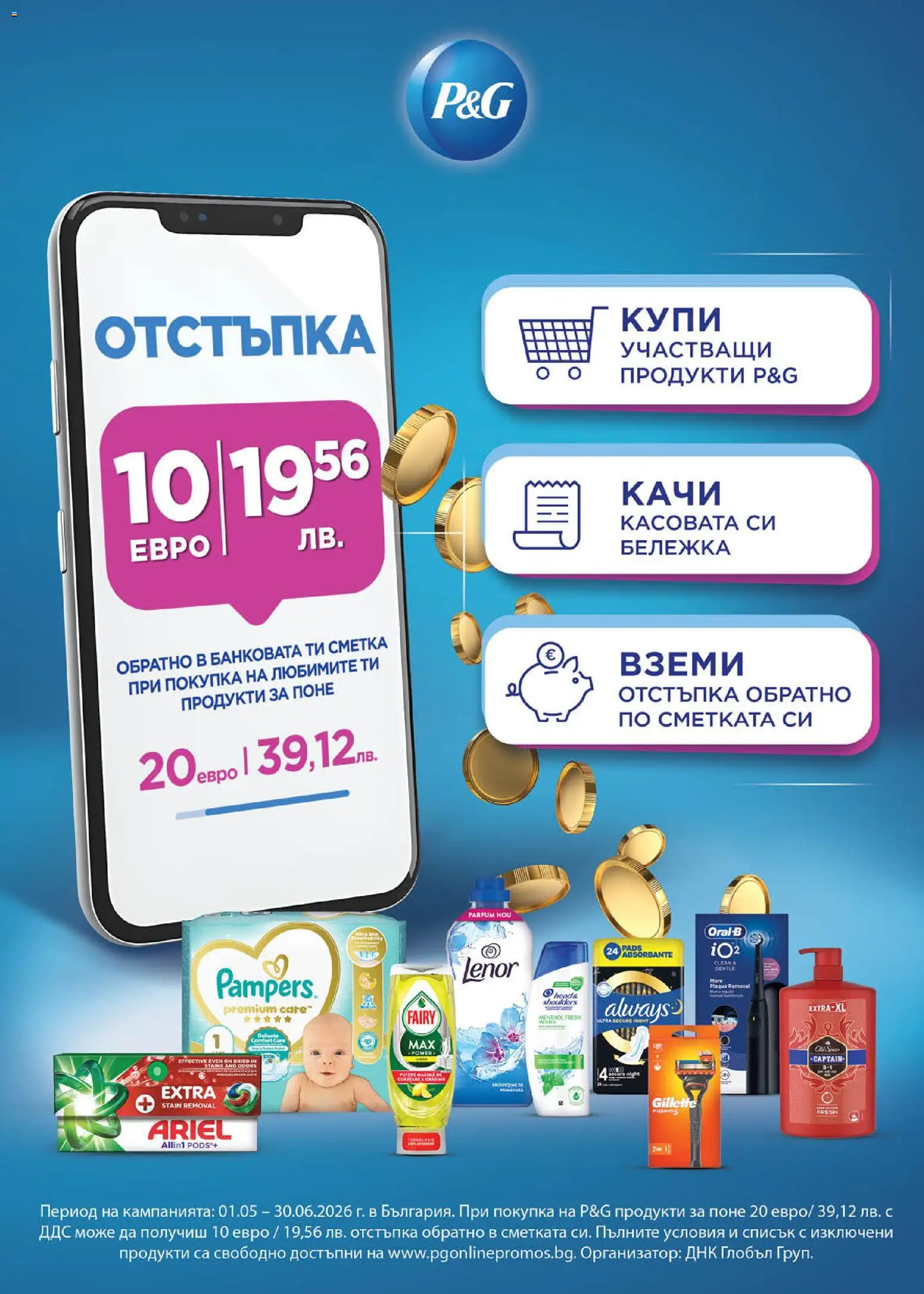 {H1} | Страница: 52 | Продукти: Шампоан, Душ гел, Омекотител, Дамски превръзки
