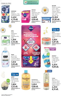 Преглед на DM drogeriemarkt брошура - Офертите са валидни от 11.06.2026 | Страница: 14