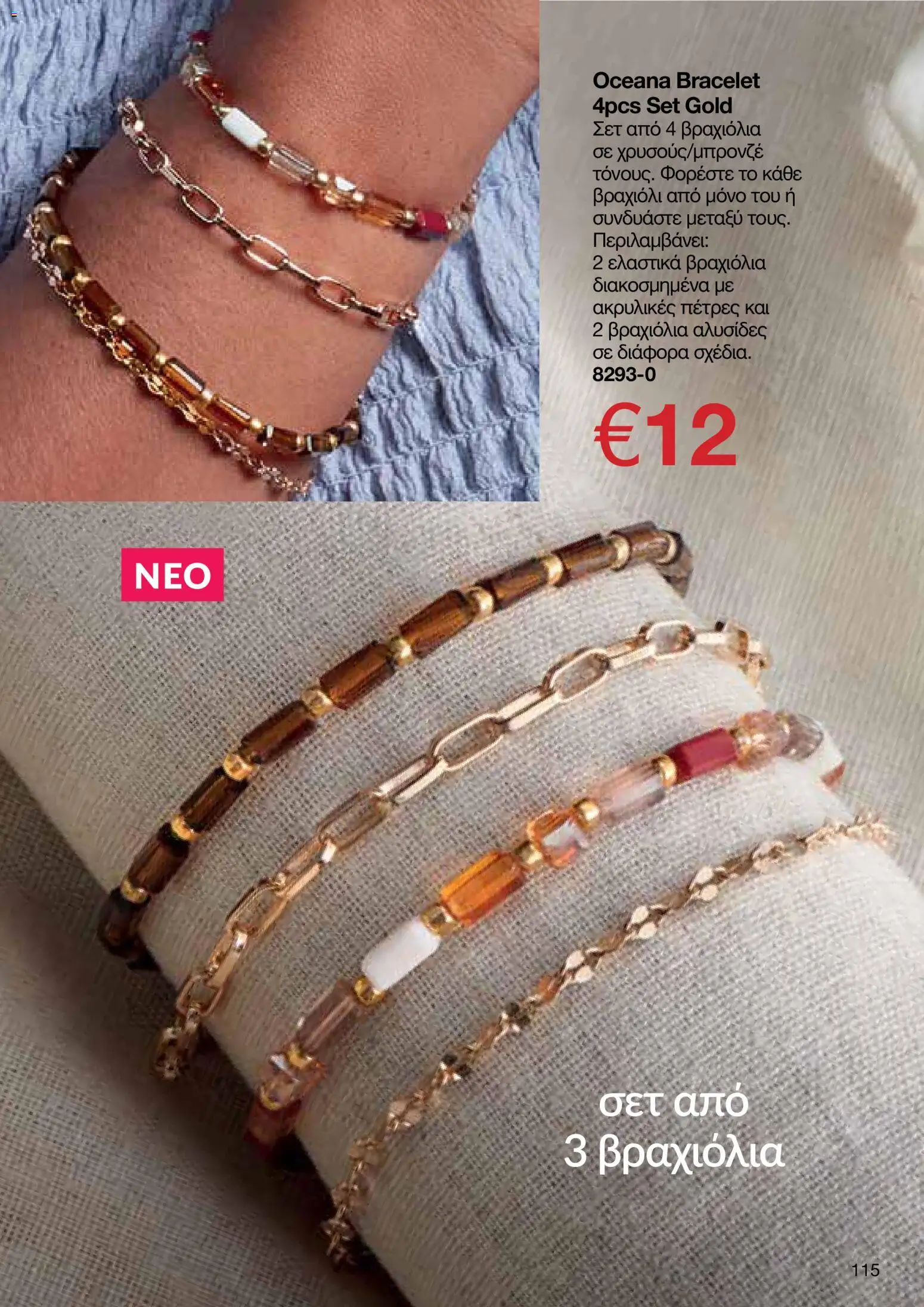 AVON φυλλαδιο – σε ισχύ από 08.06.2026 | Σελίδα: 115