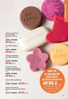 Oriflame акції дійснийкції з 10.05.2026 | Сторінка: 153