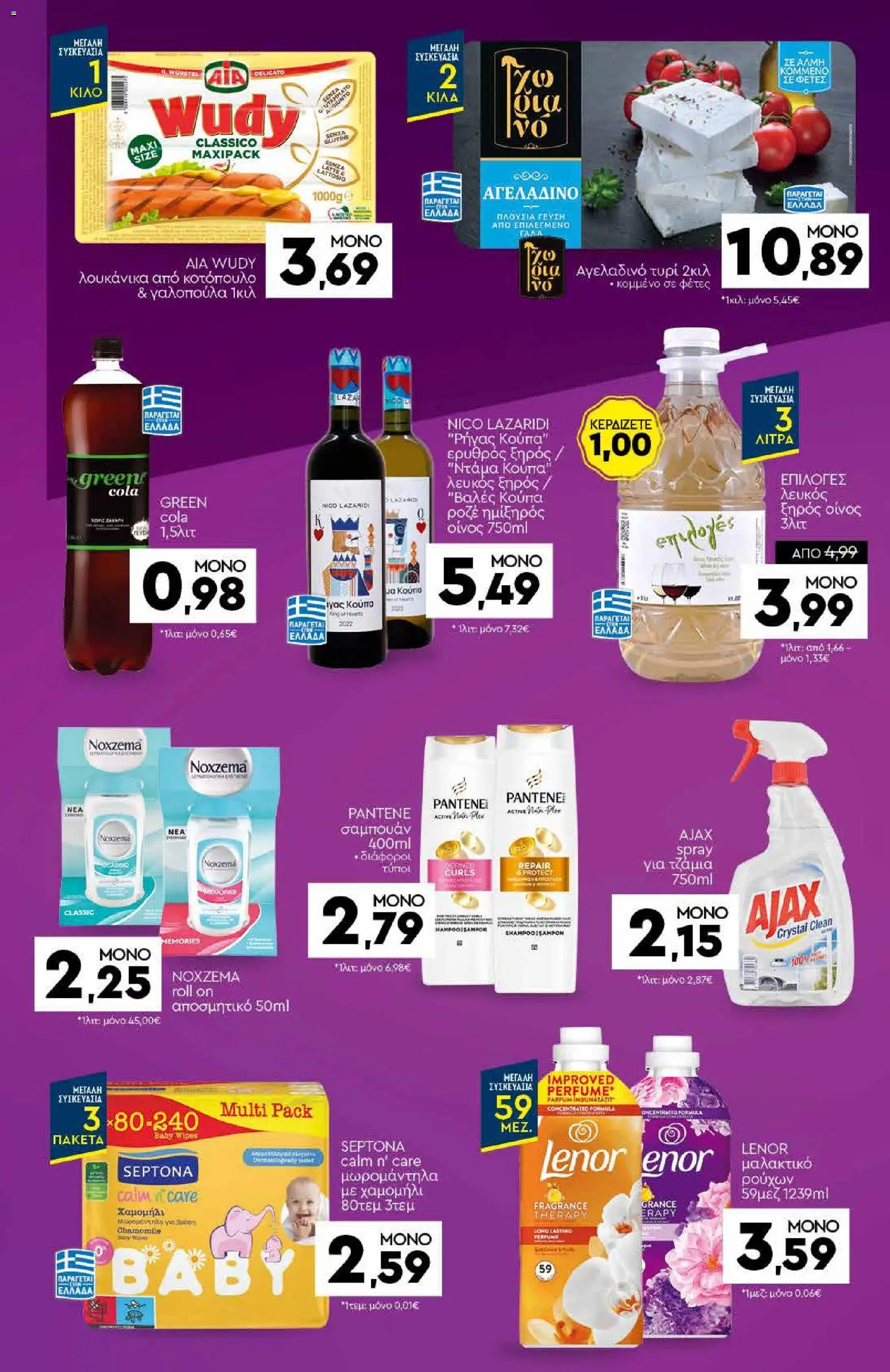 Discount Markt Φυλλάδιο - σε ισχύ από 28/09/2026 | Σελίδα: 21