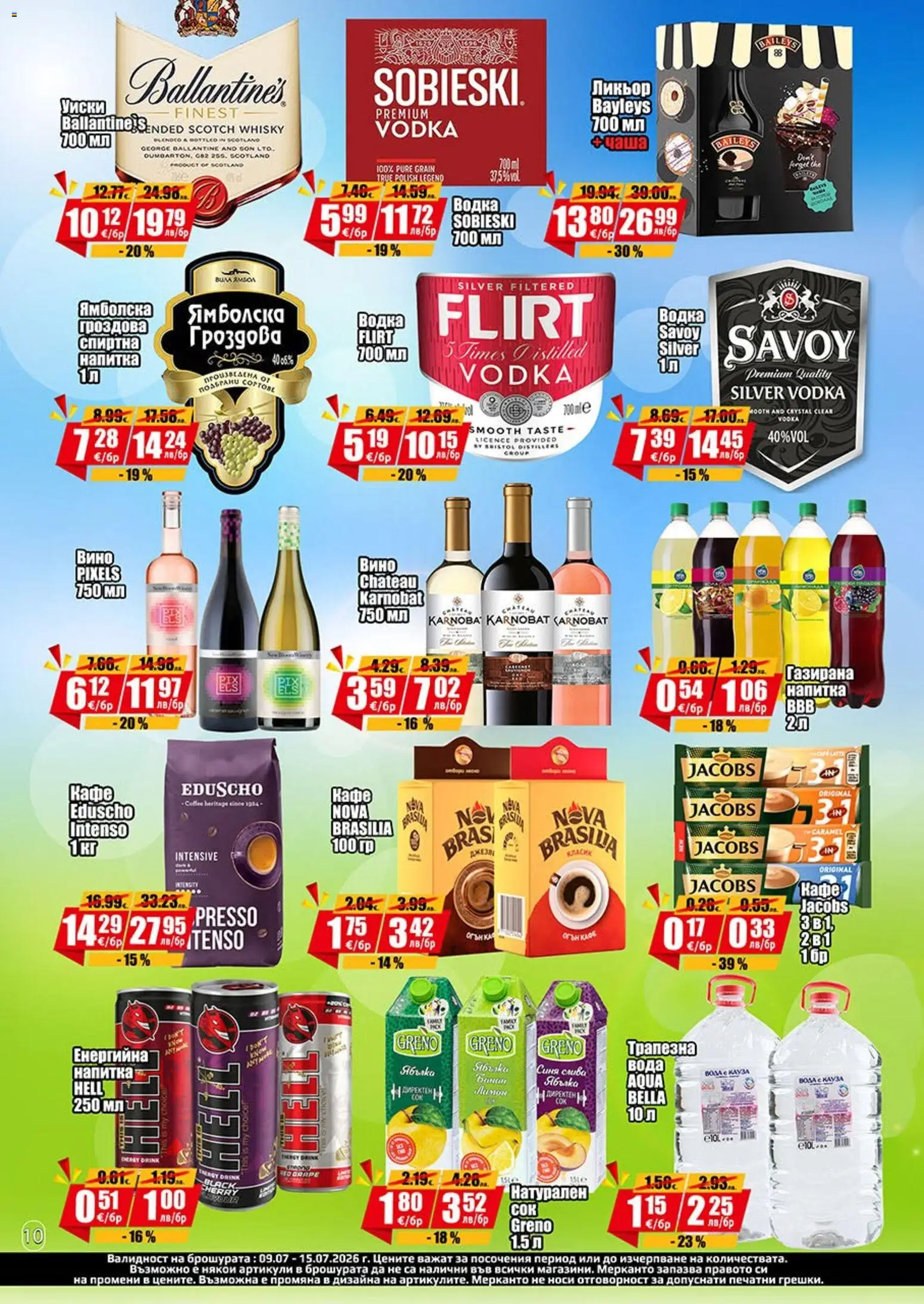 {H1} | Страница: 10 | Продукти: Водка, Уиски, Вода, Вино