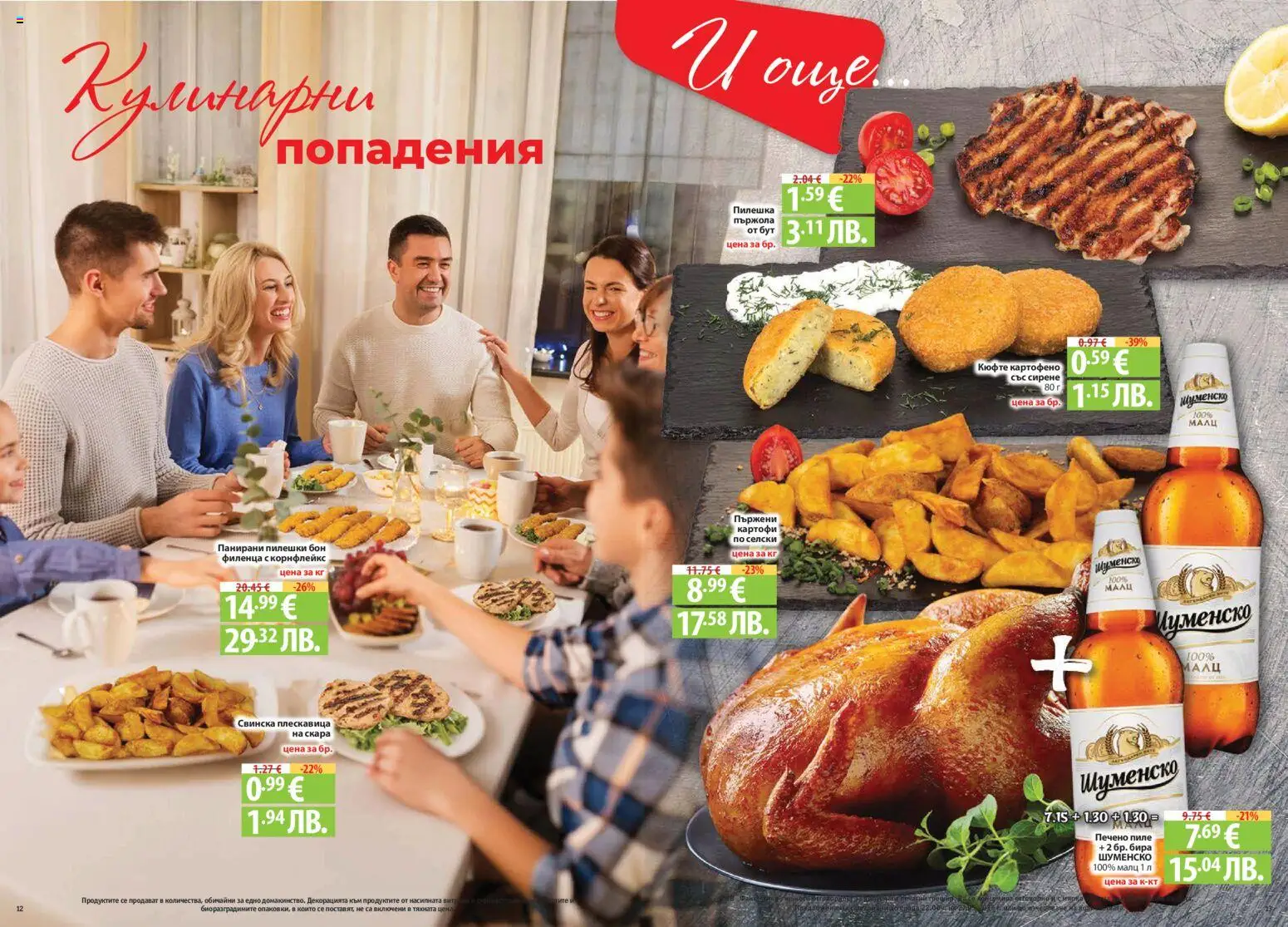 {H1} | Страница: 7 | Продукти: Картофи, Сирене, Скара, Корнфлейкс