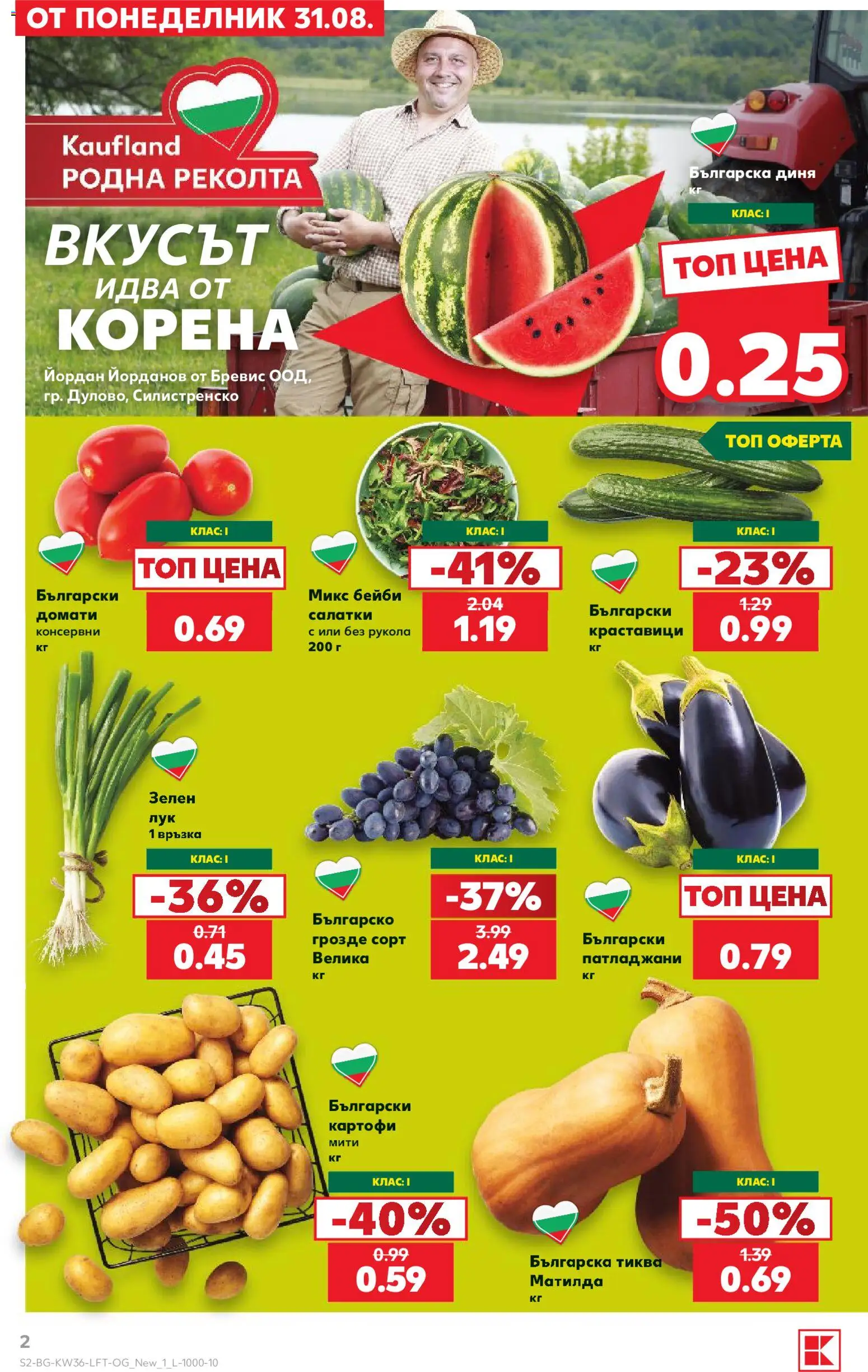 {H1} | Страница: 2 | Продукти: Краставици, Картофи, Домати, Тиква