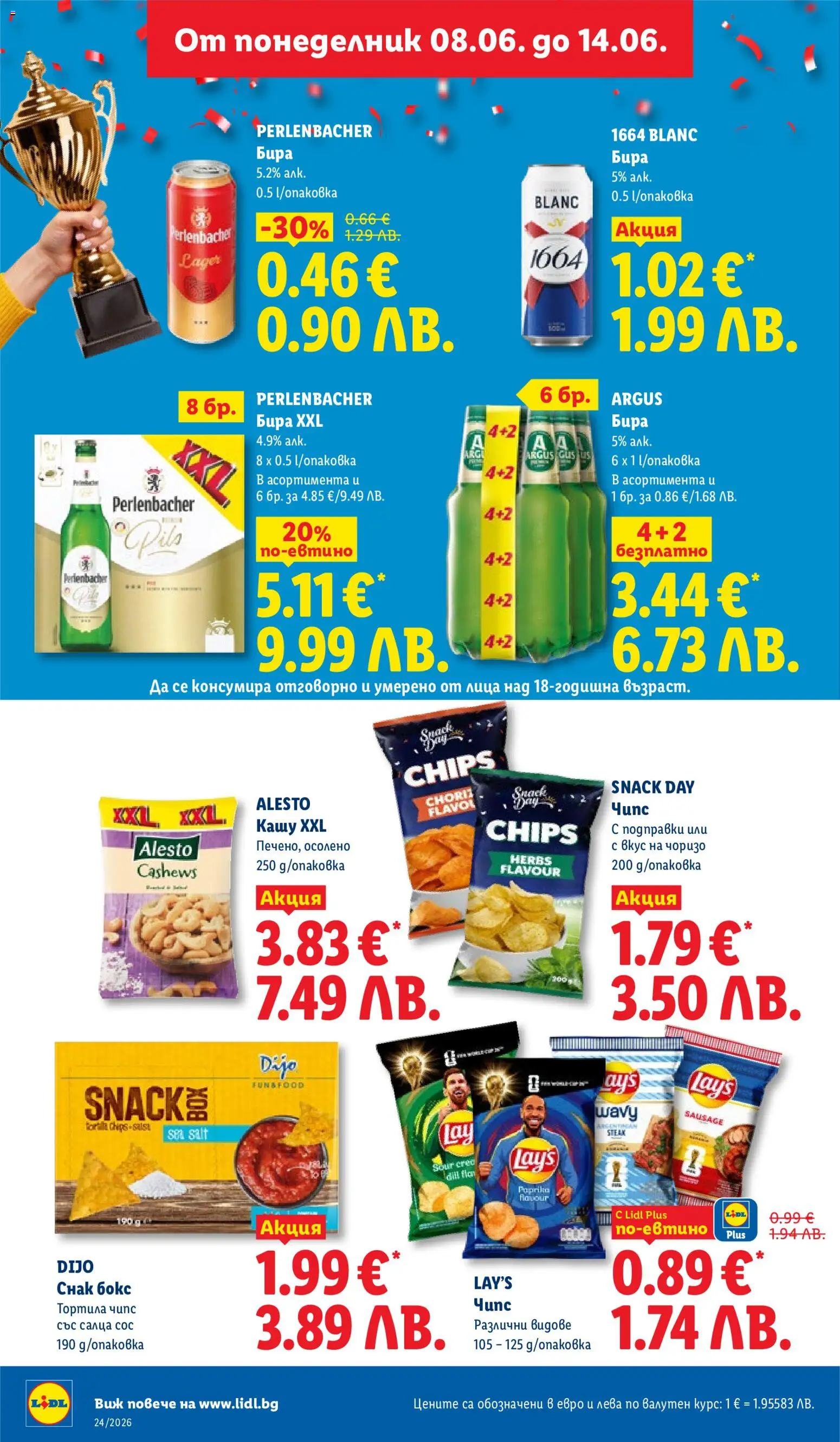 {H1} | Страница: 34 | Продукти: Чипс, Подправки, Бира, Кашу
