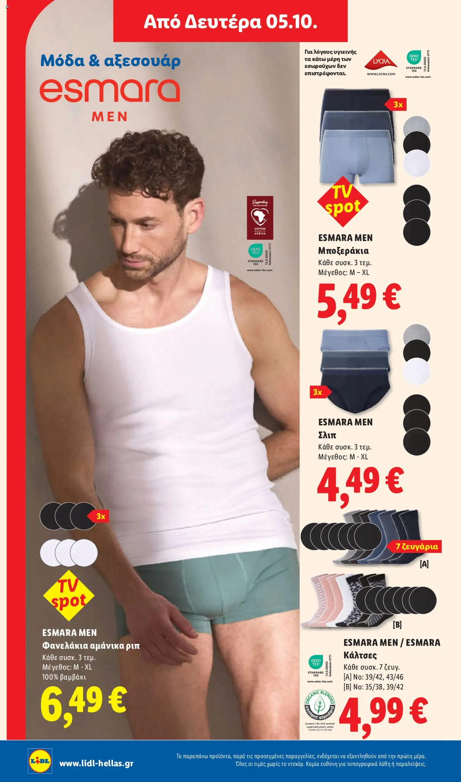 Lidl Φυλλάδιο - σε ισχύ από 01/10/2026 | Σελίδα: 52