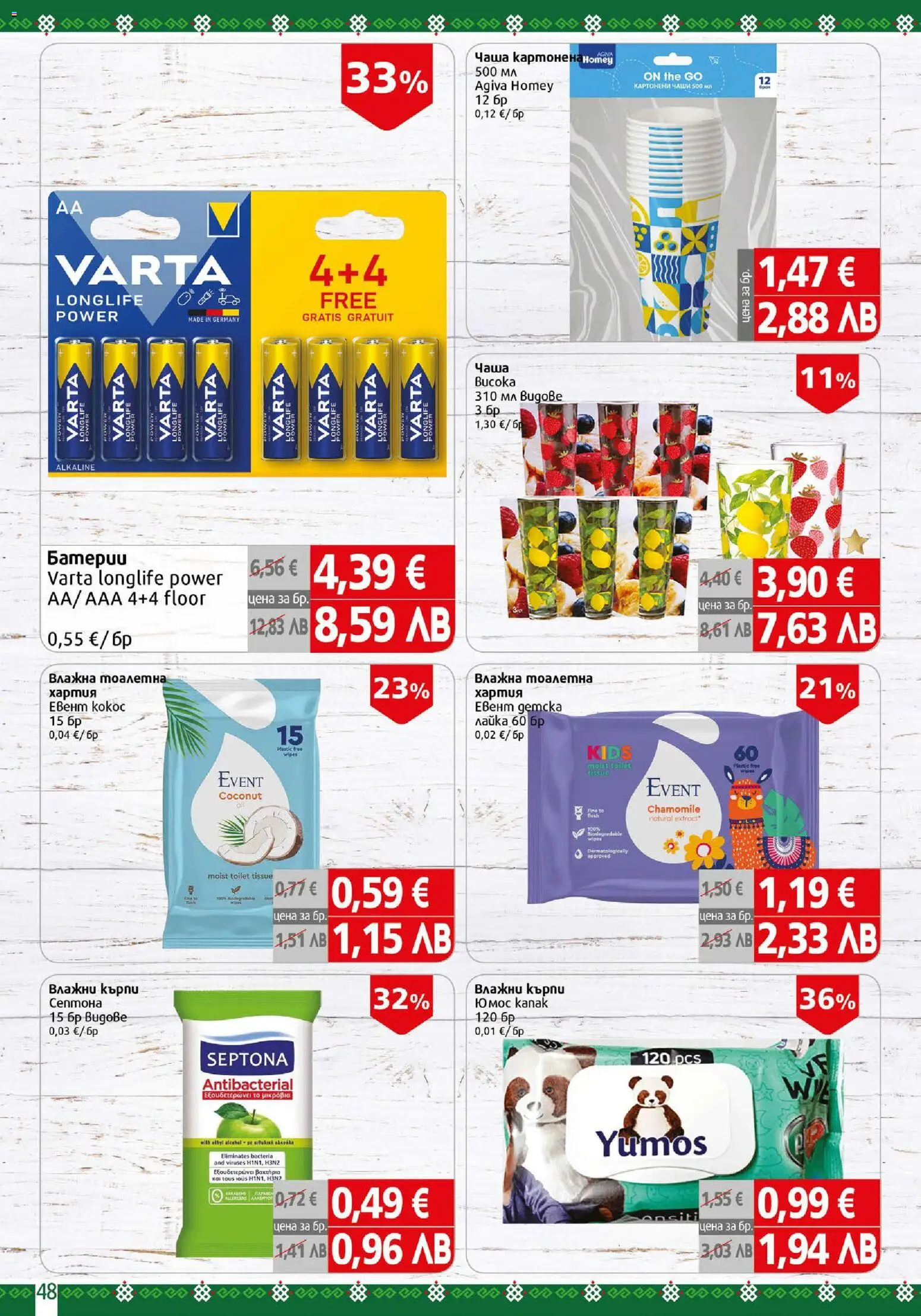 {H1} | Страница: 48 | Продукти: Чаша, Darált marhahús, Хартия, Тоалетна