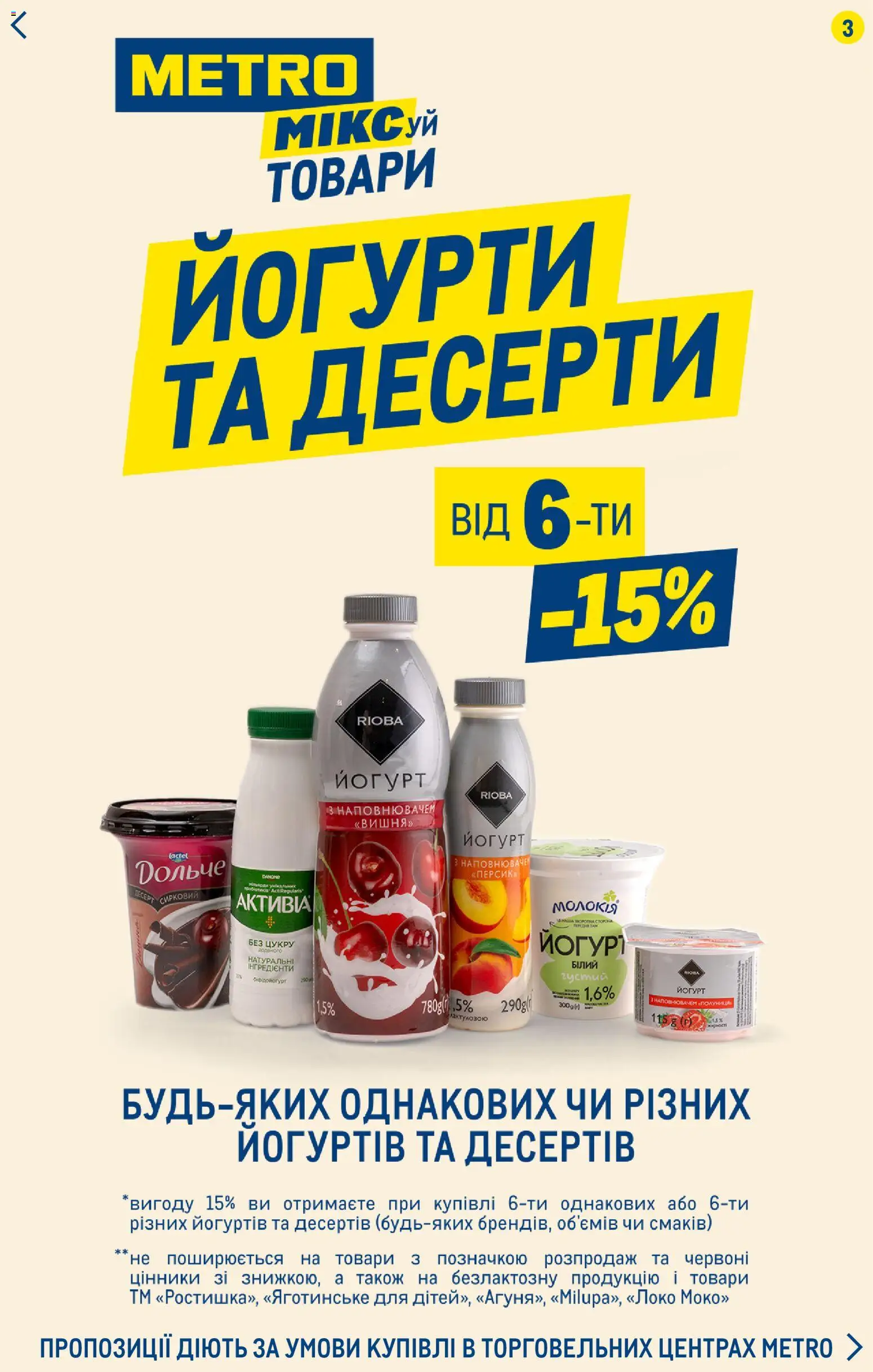 Metro Kаталог - дійснийкції з 30.07.2026 | Сторінка: 3 | Товари: Банка, Йогурт