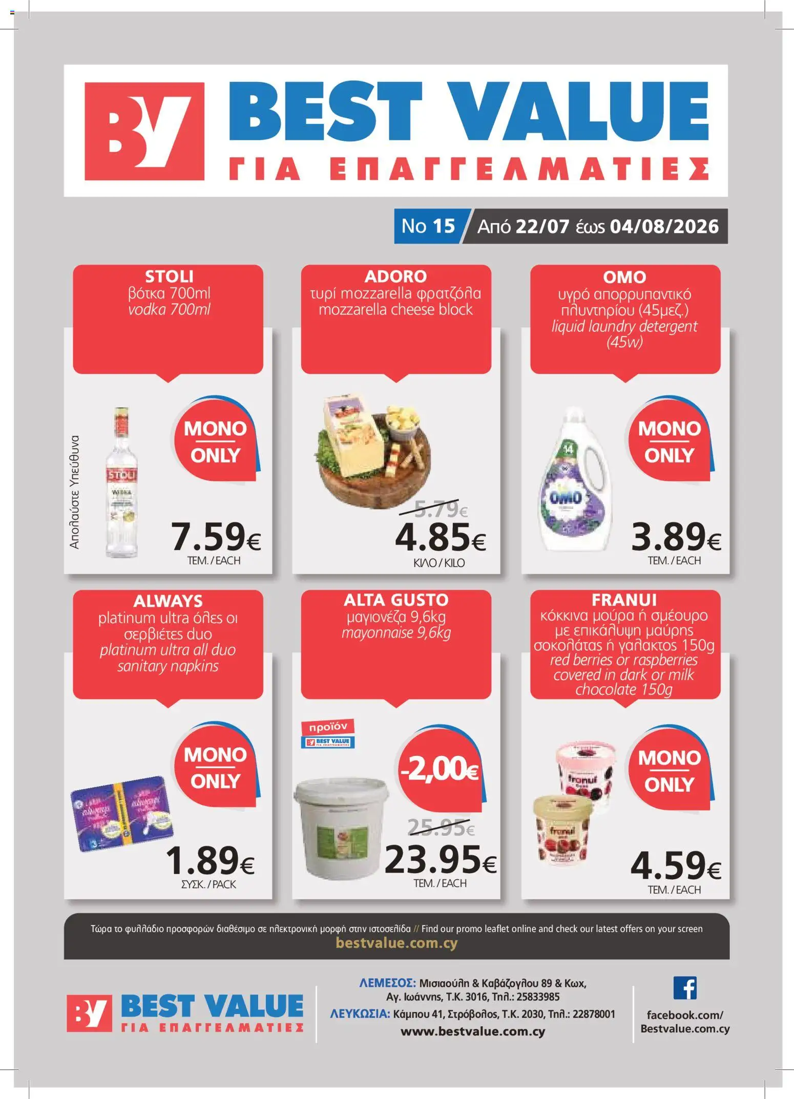 BEST VALUE φυλλαδιο – σε ισχύ από 22/07/2026 | Σελίδα: 1