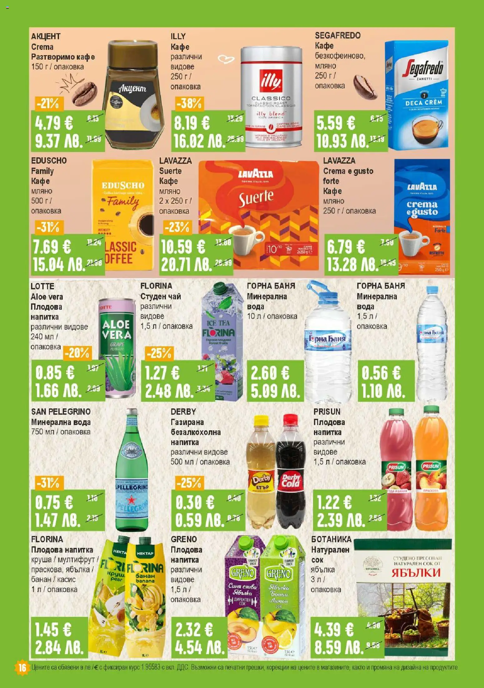 {H1} | Страница: 16 | Продукти: Чай, Разтворимо кафе, Кафе, Студен чай