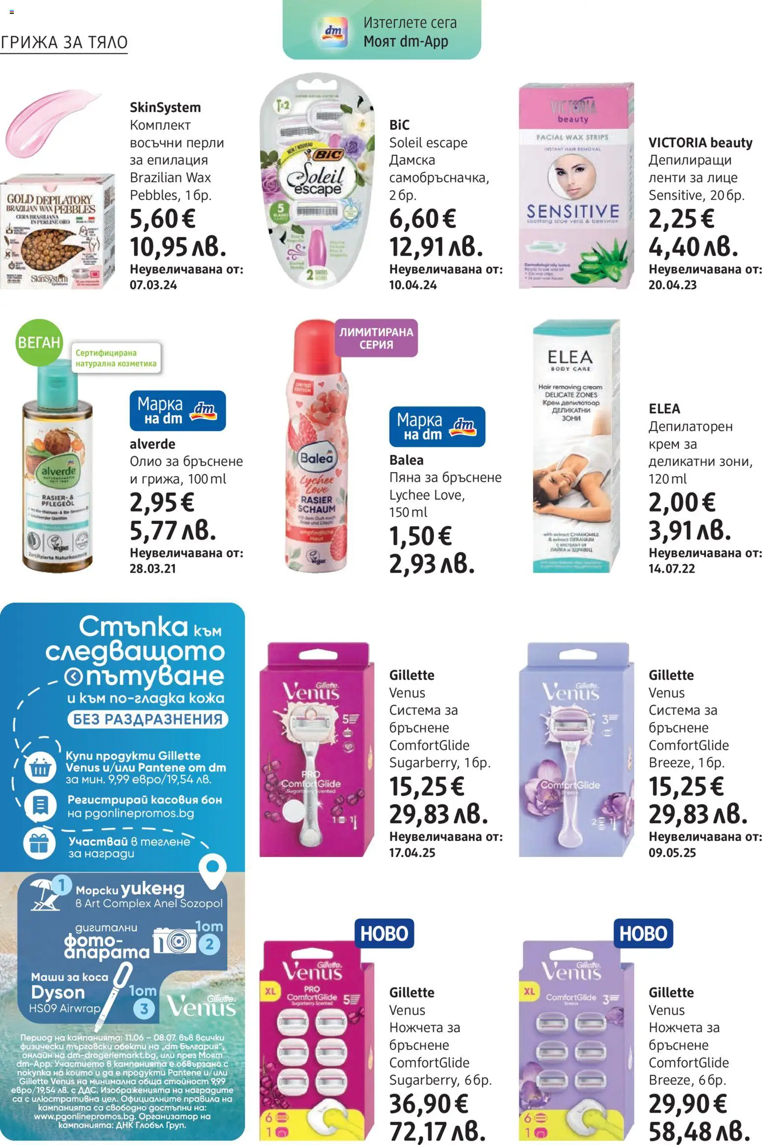 {H1} | Страница: 16 | Продукти: Крем, Пяна за бръснене, Олио
