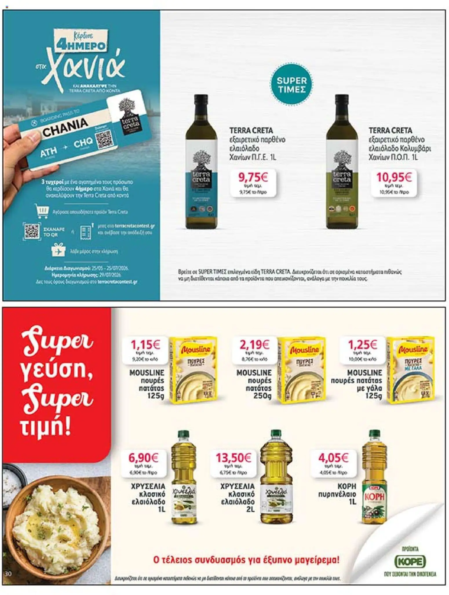  | Σελίδα: 30 | Προϊόντα: Γάλα, Ελαιόλαδο